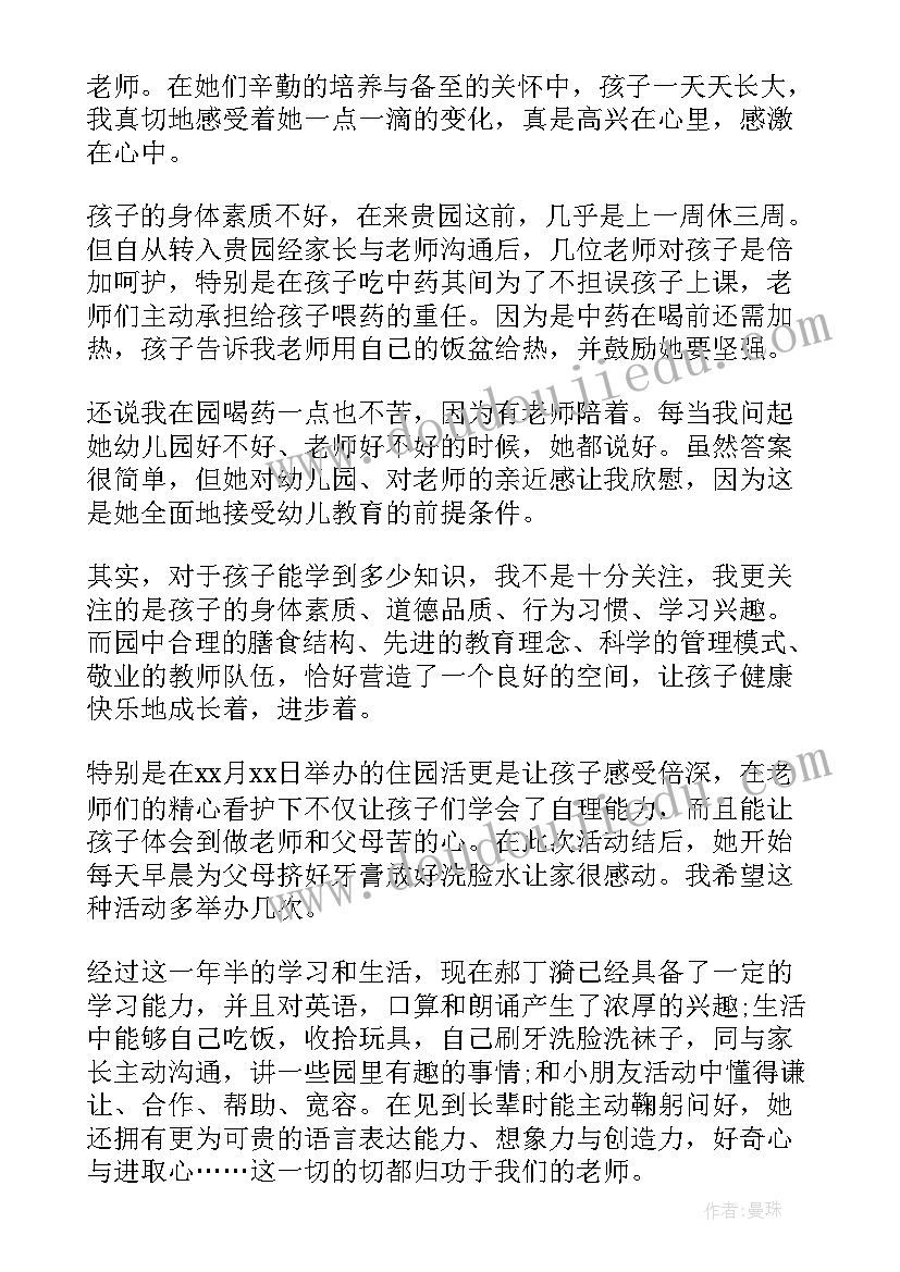 2023年老师的一封感谢信(优秀8篇)