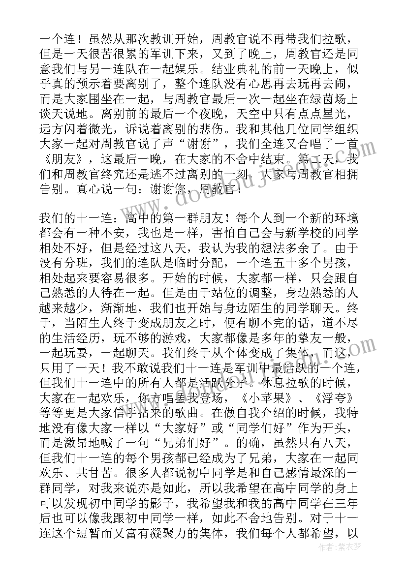 学生军训总结发言稿 学生军训总结(模板5篇)