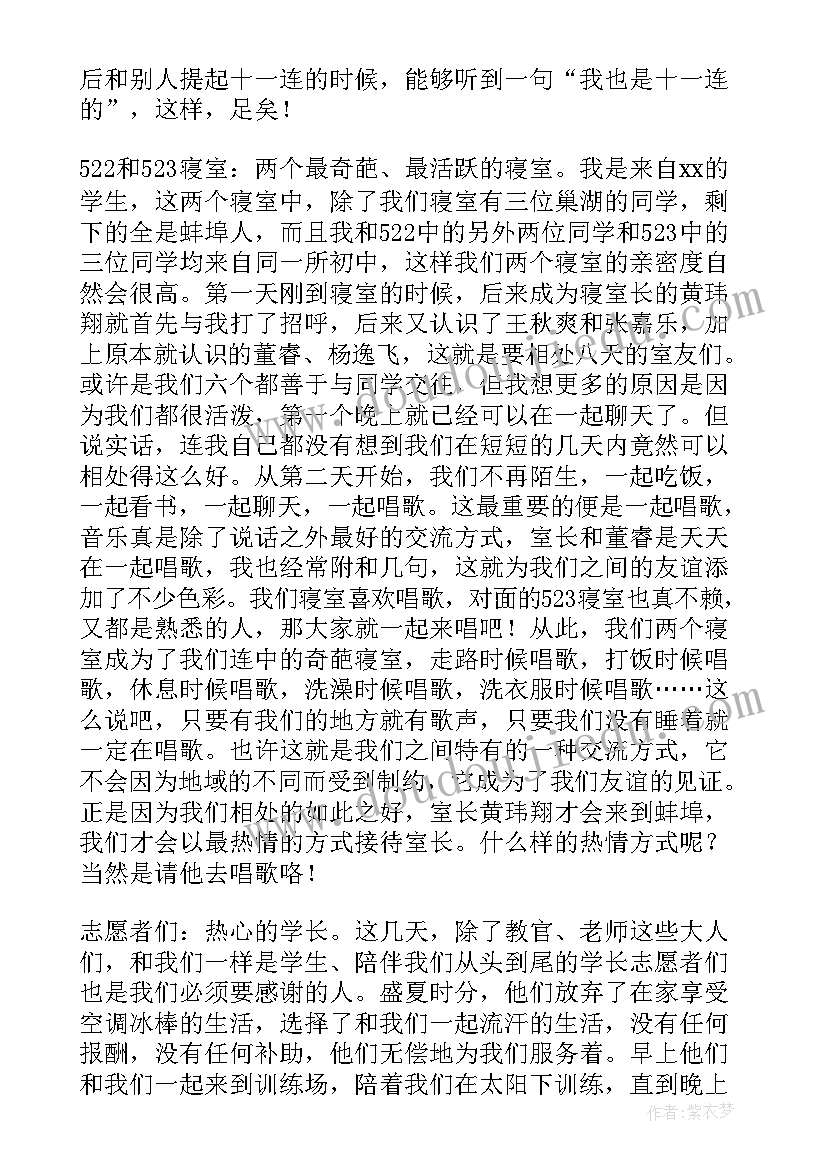 学生军训总结发言稿 学生军训总结(模板5篇)