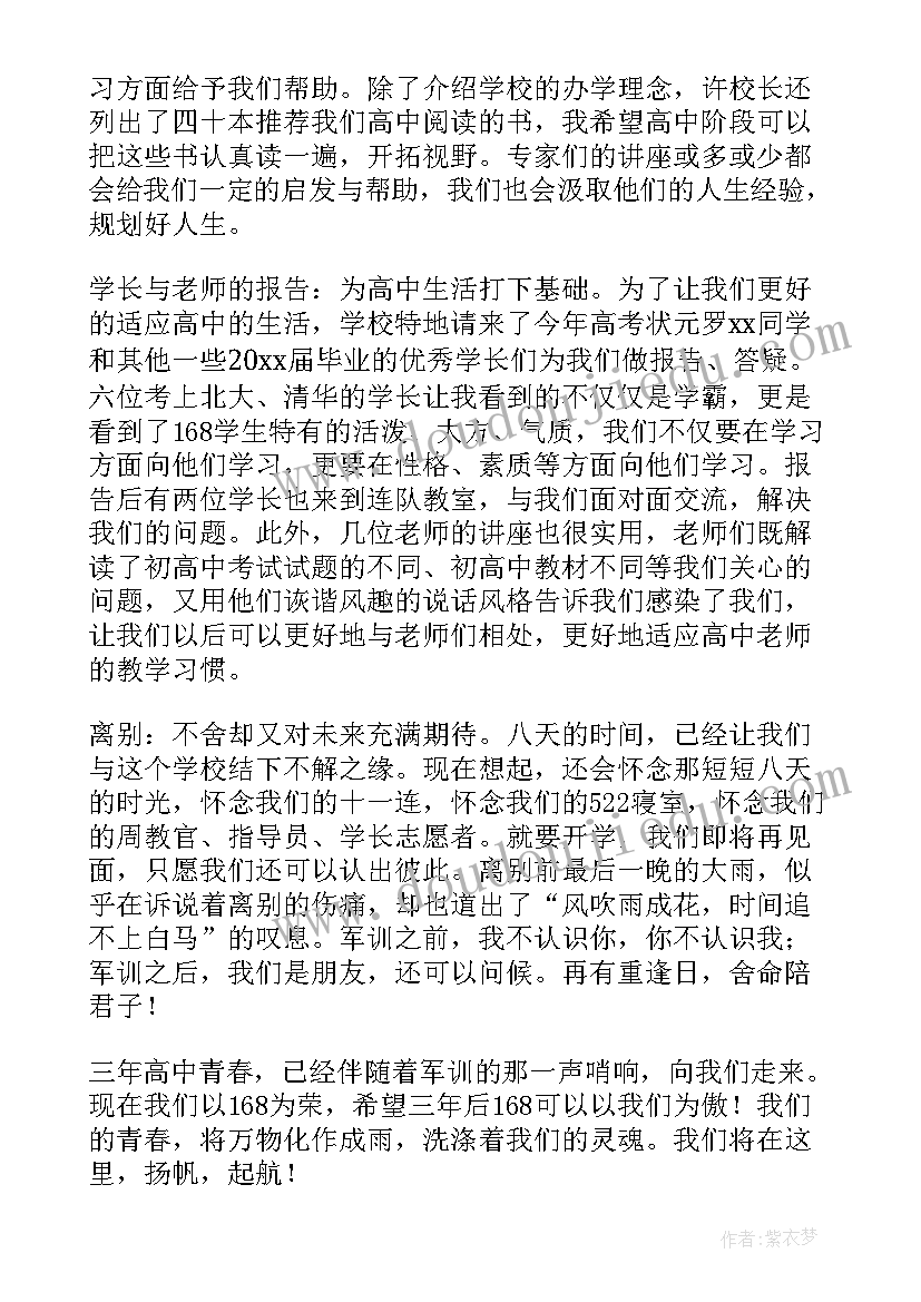 学生军训总结发言稿 学生军训总结(模板5篇)