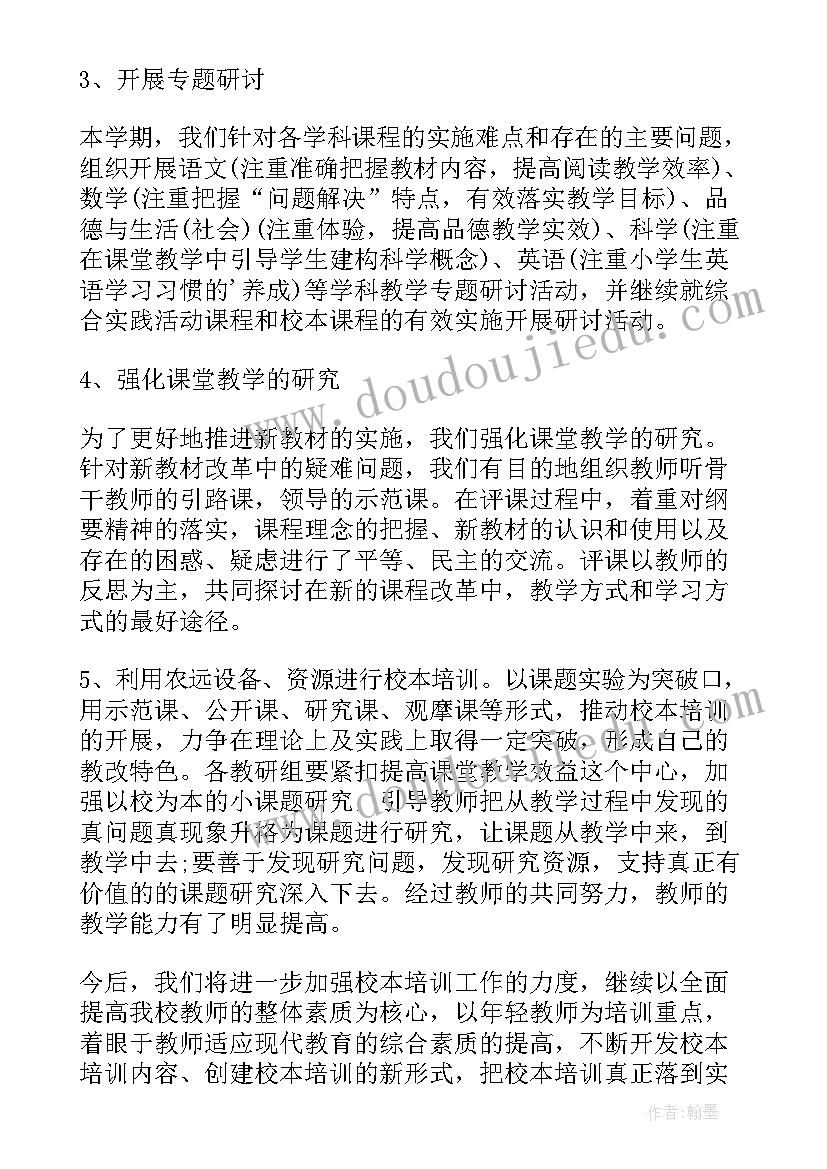 小学校本培训项目 小学校本培训总结(优秀8篇)