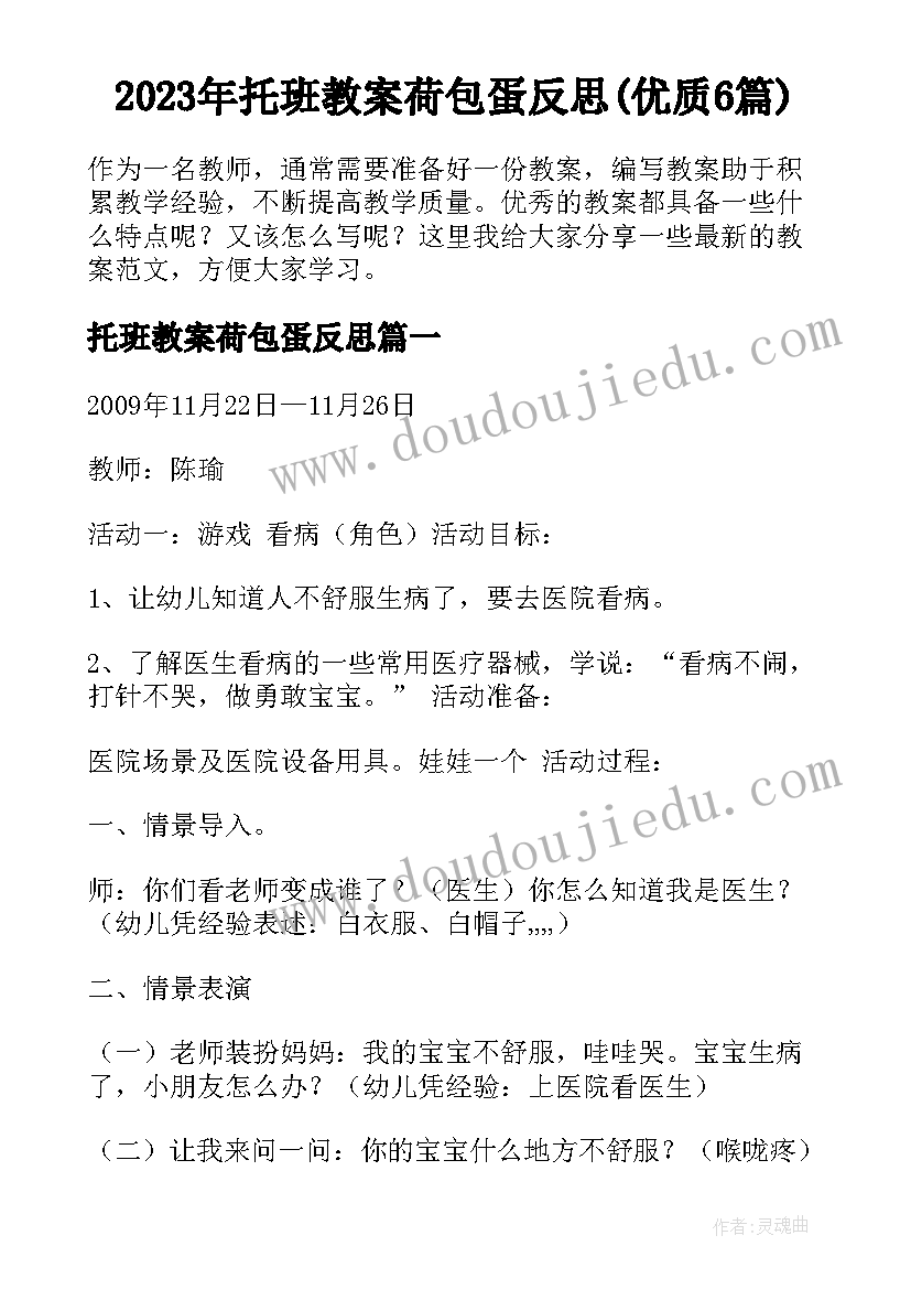 2023年托班教案荷包蛋反思(优质6篇)