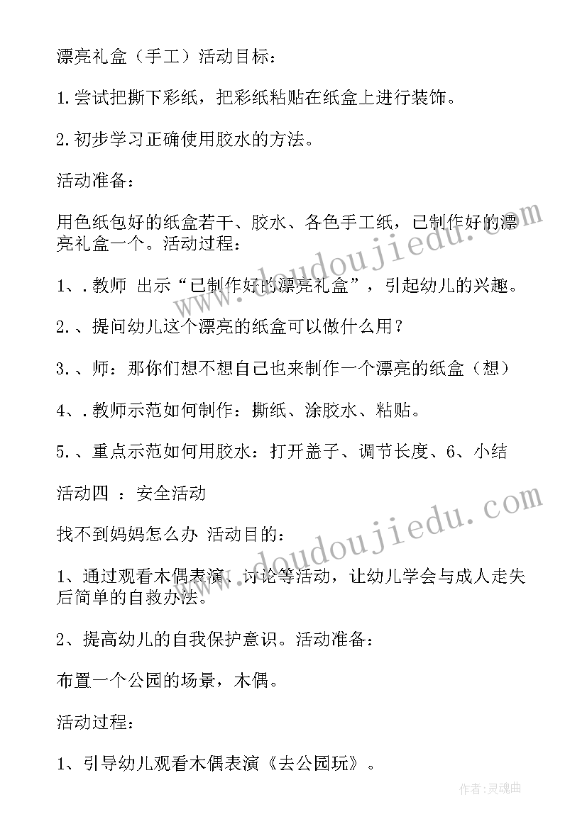 2023年托班教案荷包蛋反思(优质6篇)