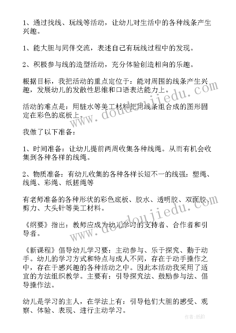 最新美术线条教案中班 有趣的线条美术教案(精选9篇)