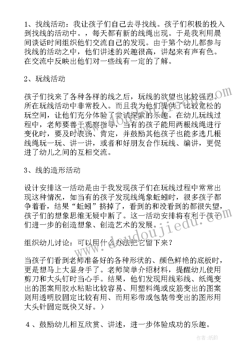 最新美术线条教案中班 有趣的线条美术教案(精选9篇)