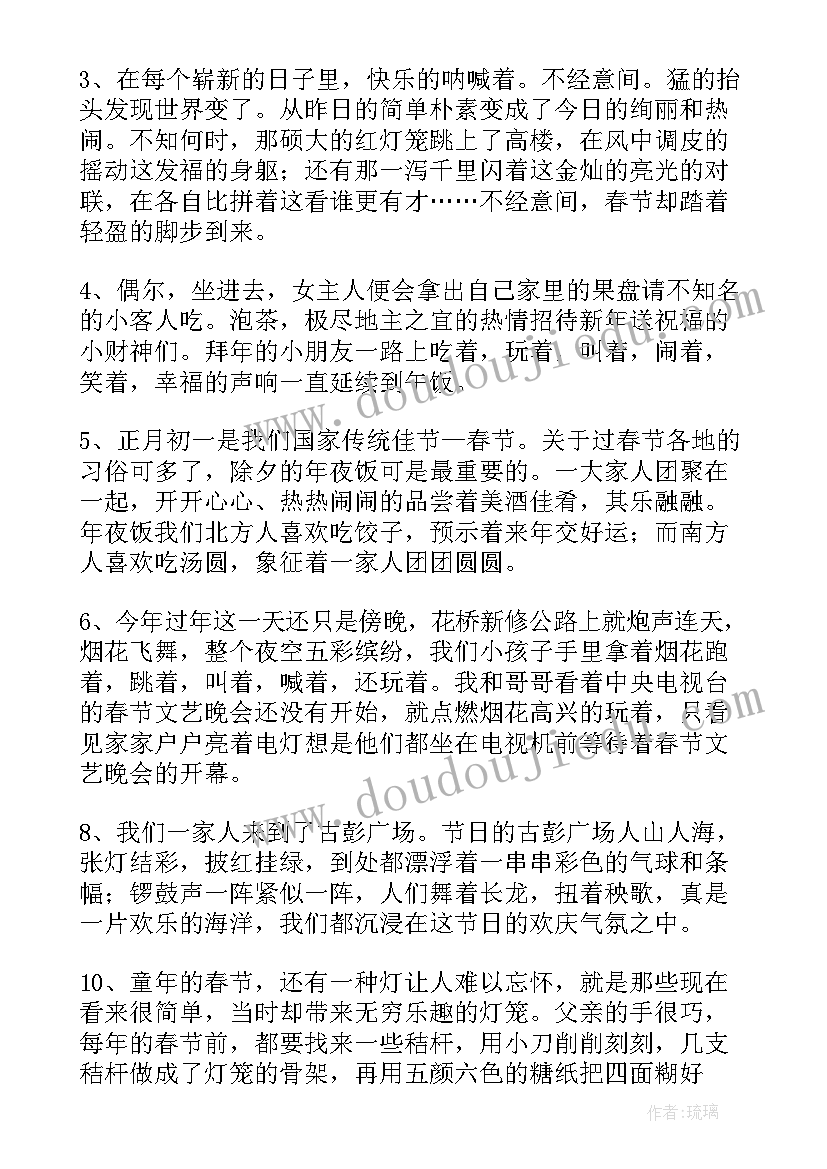 2023年春节好句摘抄(汇总5篇)