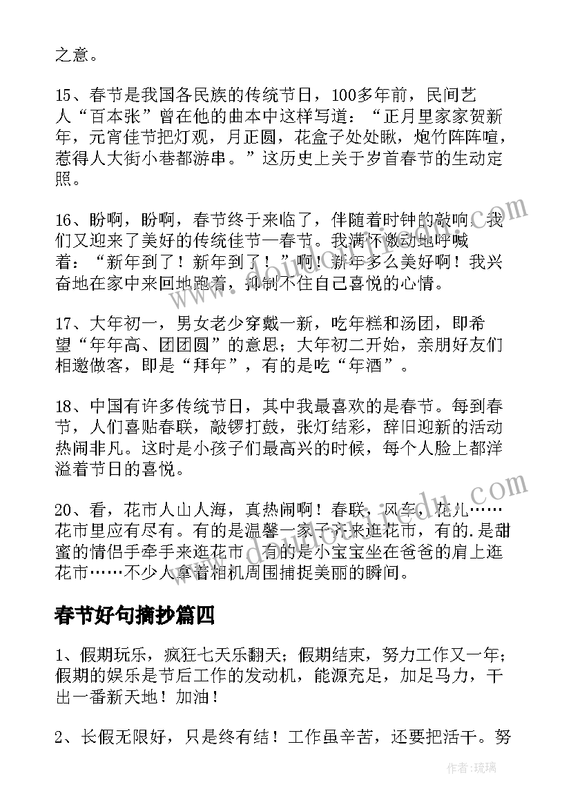 2023年春节好句摘抄(汇总5篇)