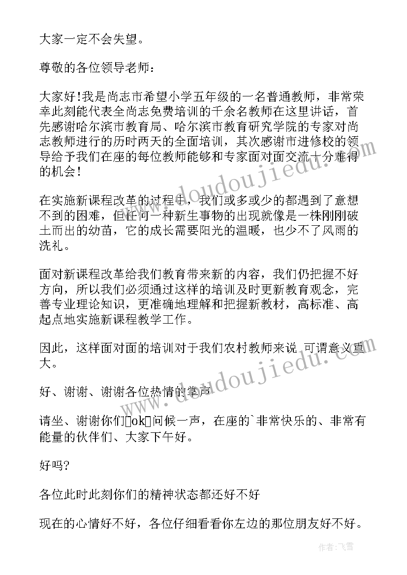 最新授课前的开场白和结束语(模板5篇)