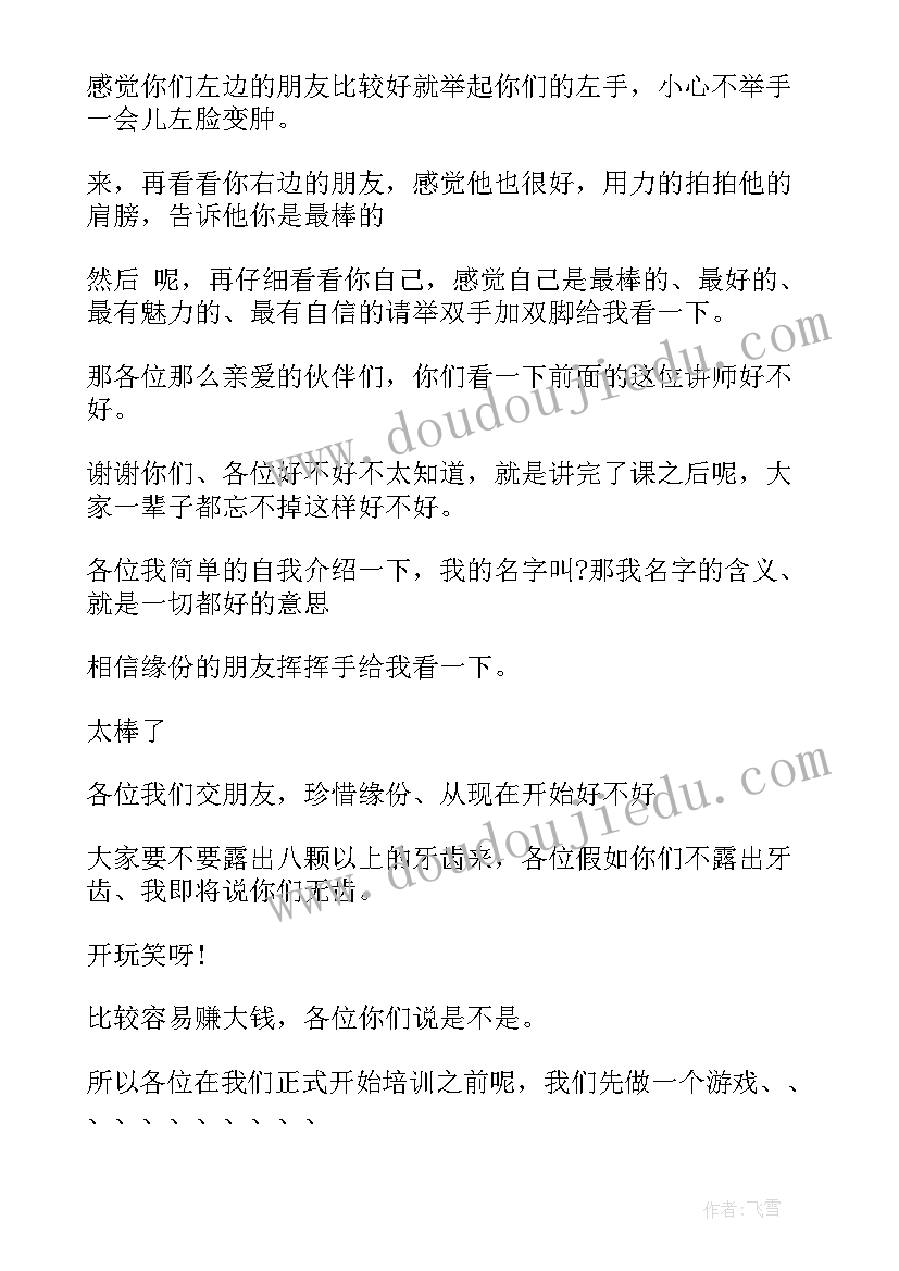 最新授课前的开场白和结束语(模板5篇)