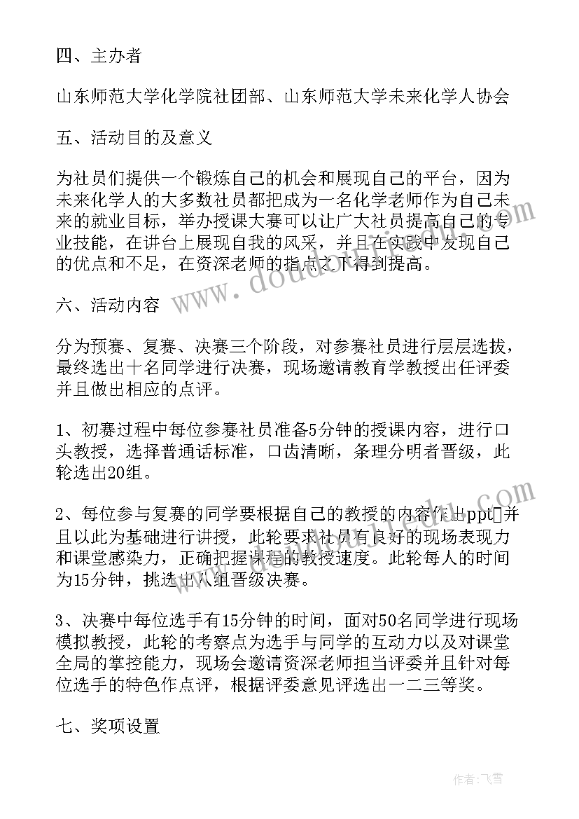 最新授课前的开场白和结束语(模板5篇)