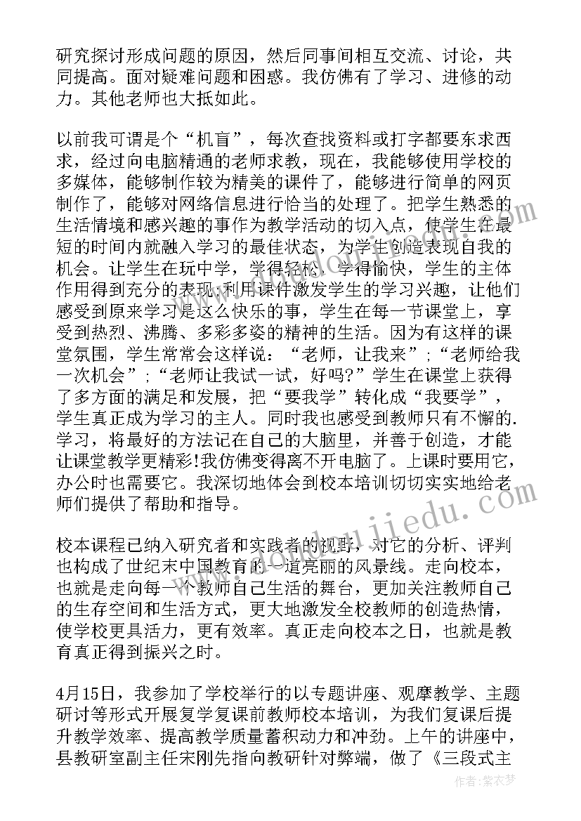 小学教师培训心得体会(优秀9篇)