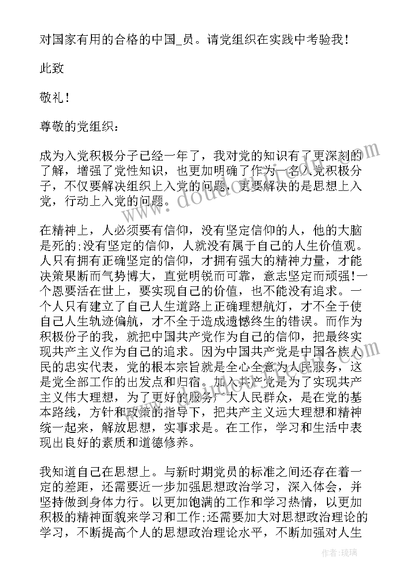 最新二季度预备党员思想汇报(汇总5篇)