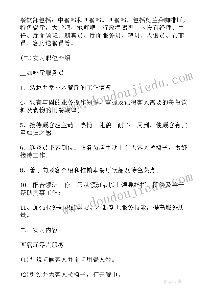 2023年酒店总机岗位职责总结(通用8篇)