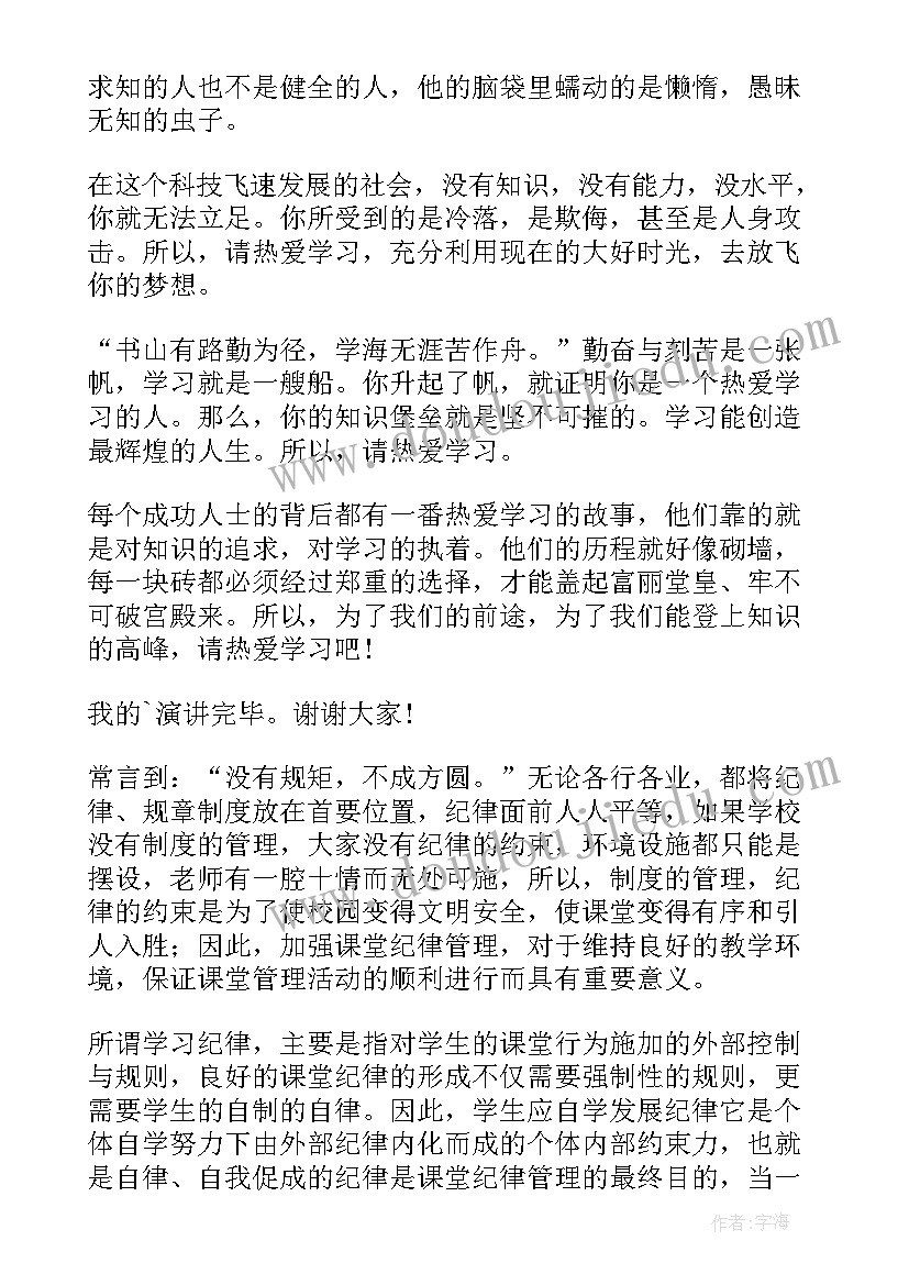 最新热爱生命的演讲稿 热爱读书国旗下讲话稿(汇总9篇)