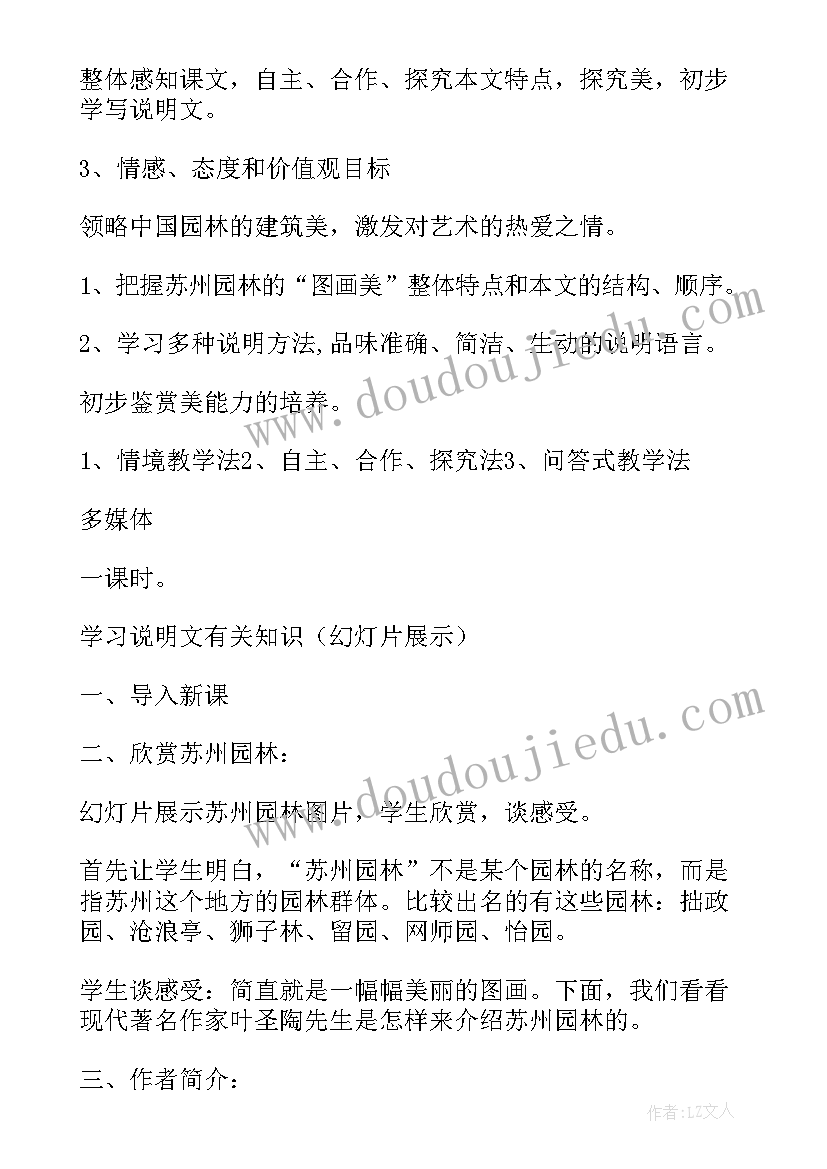 最新苏州园林感悟(模板6篇)