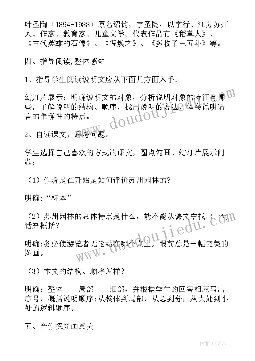 最新苏州园林感悟(模板6篇)