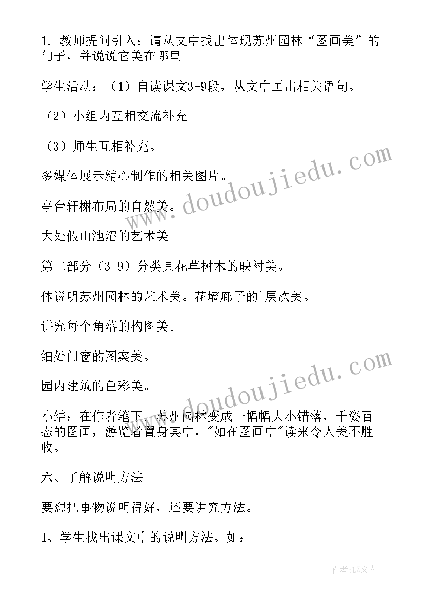 最新苏州园林感悟(模板6篇)