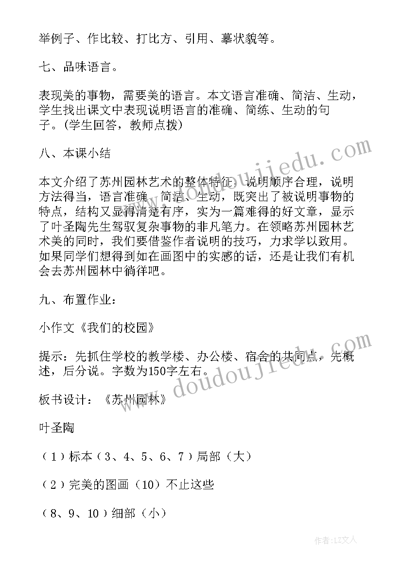 最新苏州园林感悟(模板6篇)