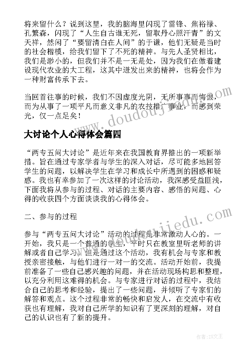 2023年大讨论个人心得体会(实用5篇)