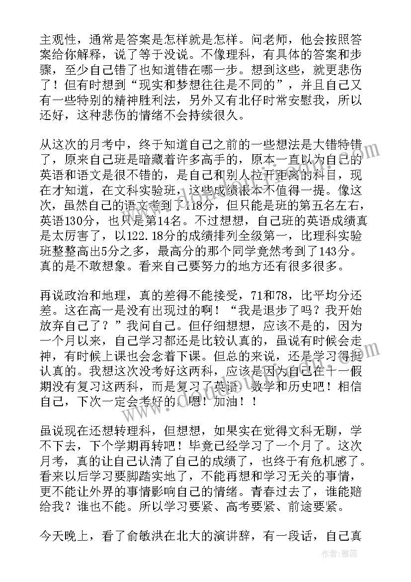 2023年初中月考总结与反思后改进的方法 初中生月考总结与反思选登(优质5篇)