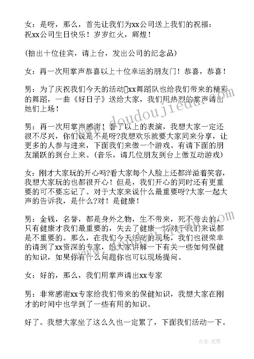 最新庆祝周年庆典主持 烟酒公司成立十周年庆典主持稿(通用5篇)