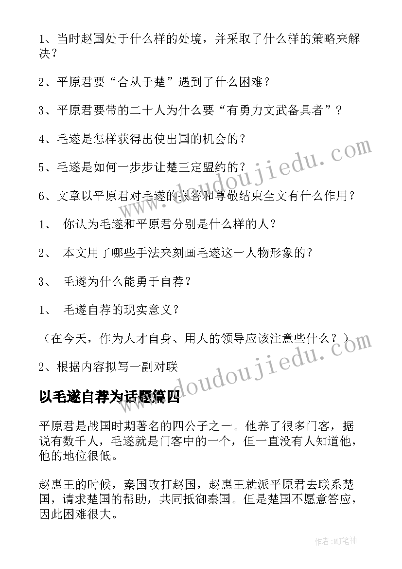 最新以毛遂自荐为话题(汇总7篇)