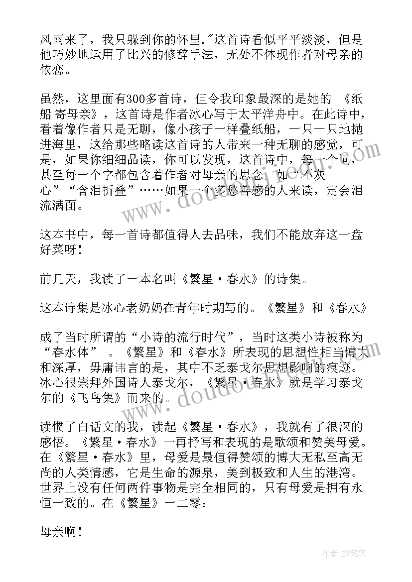 2023年小学生读书心得(模板5篇)