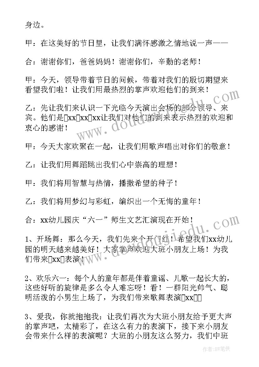 最新幼儿园庆六一主持词(实用7篇)