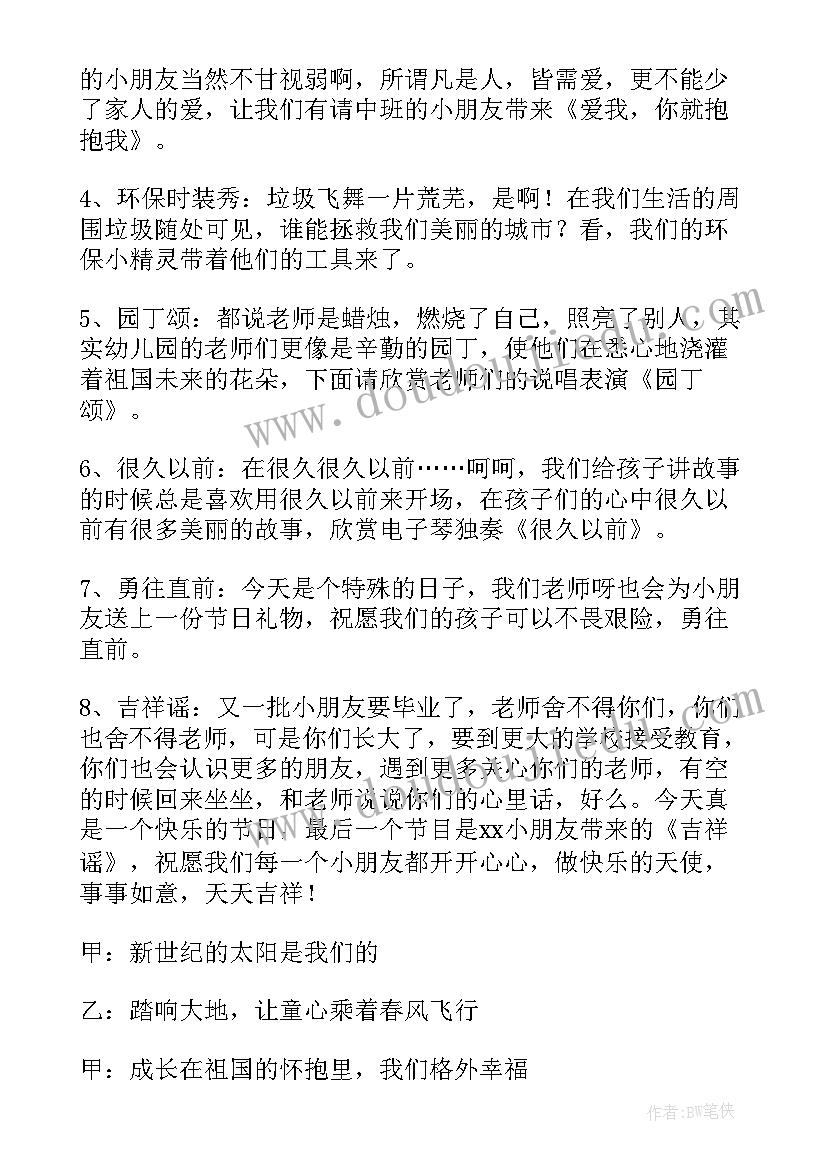 最新幼儿园庆六一主持词(实用7篇)