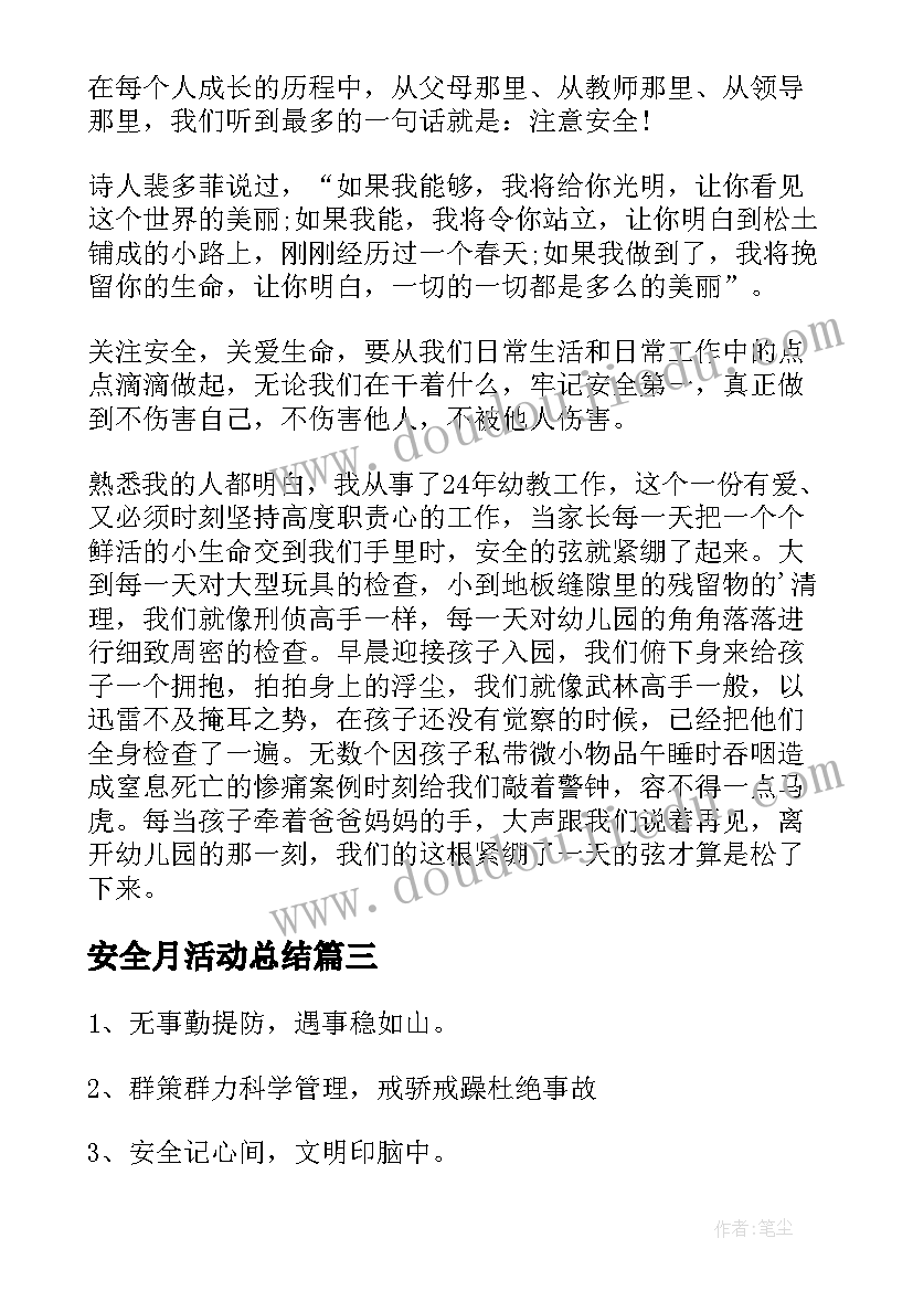 2023年安全月活动总结(通用5篇)