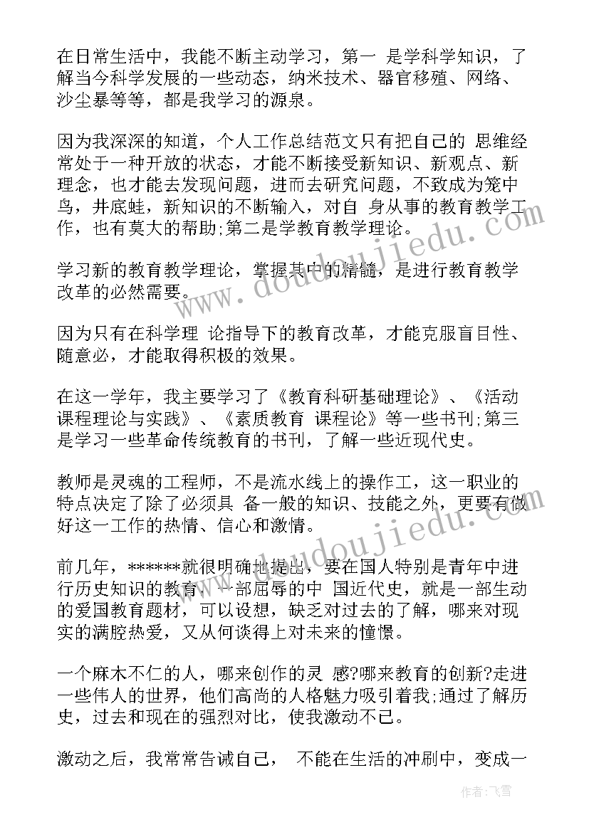 2023年教师个人上半年工作总结(精选5篇)