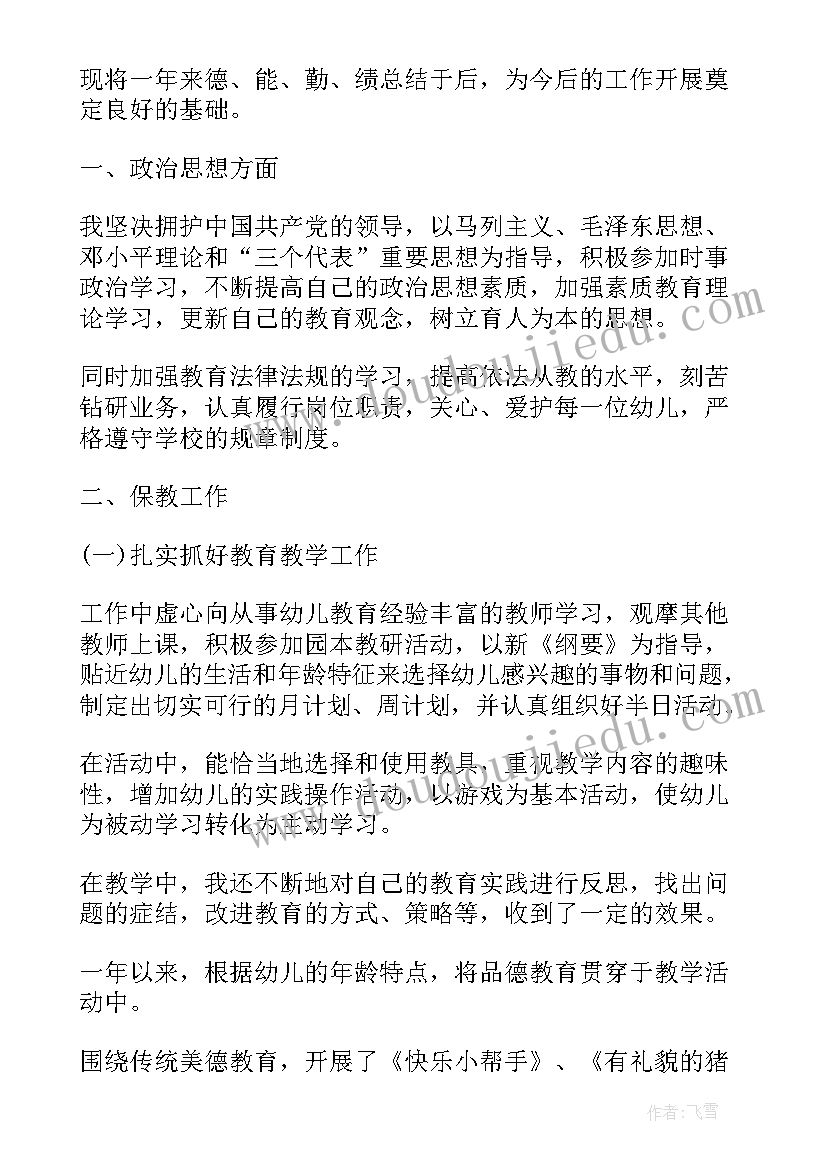 2023年教师个人上半年工作总结(精选5篇)