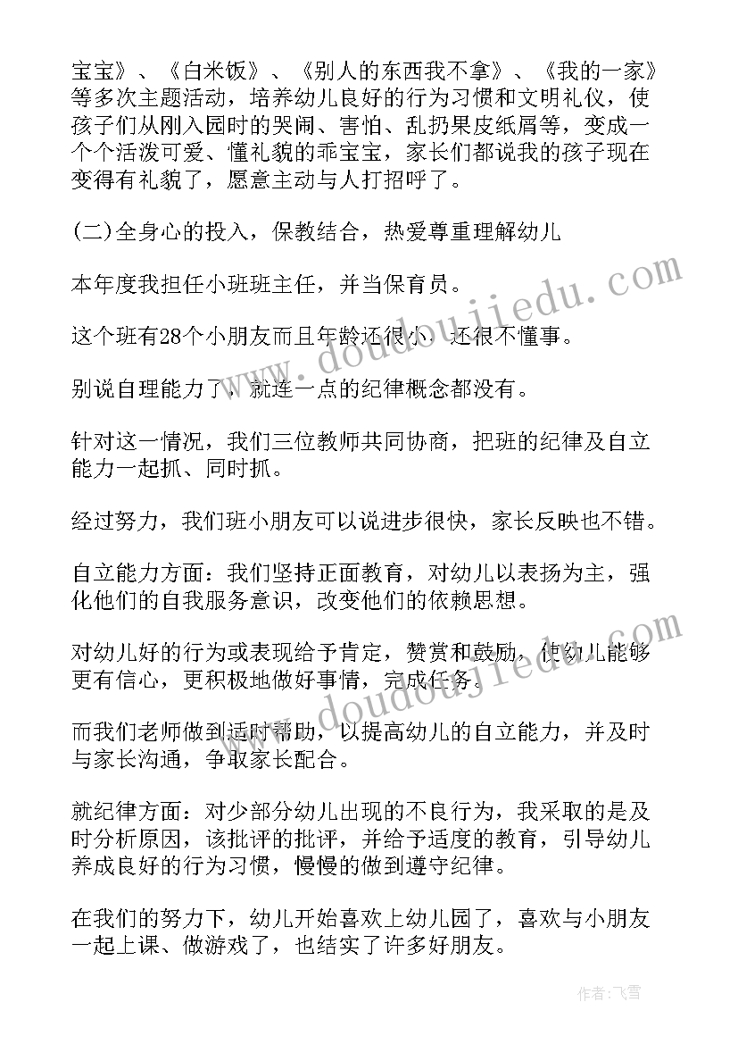 2023年教师个人上半年工作总结(精选5篇)