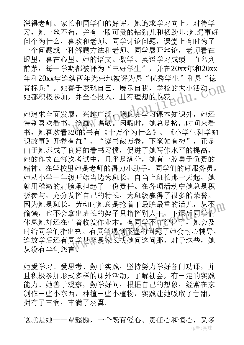 最新二年级小学生事迹材料(模板8篇)