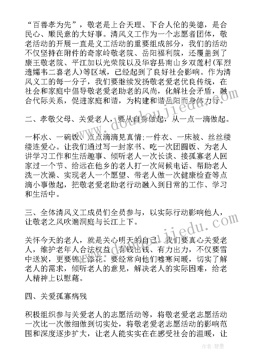 2023年敬老爱老倡议书小学生(通用5篇)