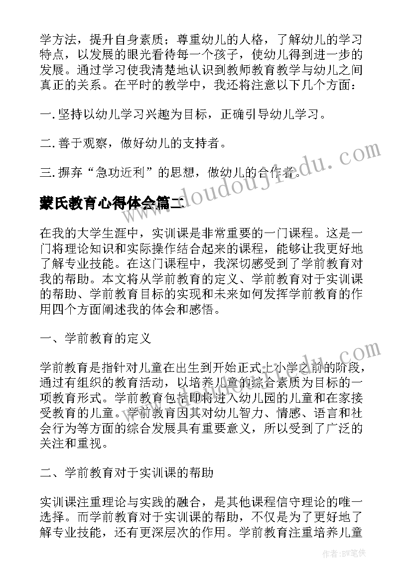 2023年蒙氏教育心得体会 学前教育心得体会(通用6篇)