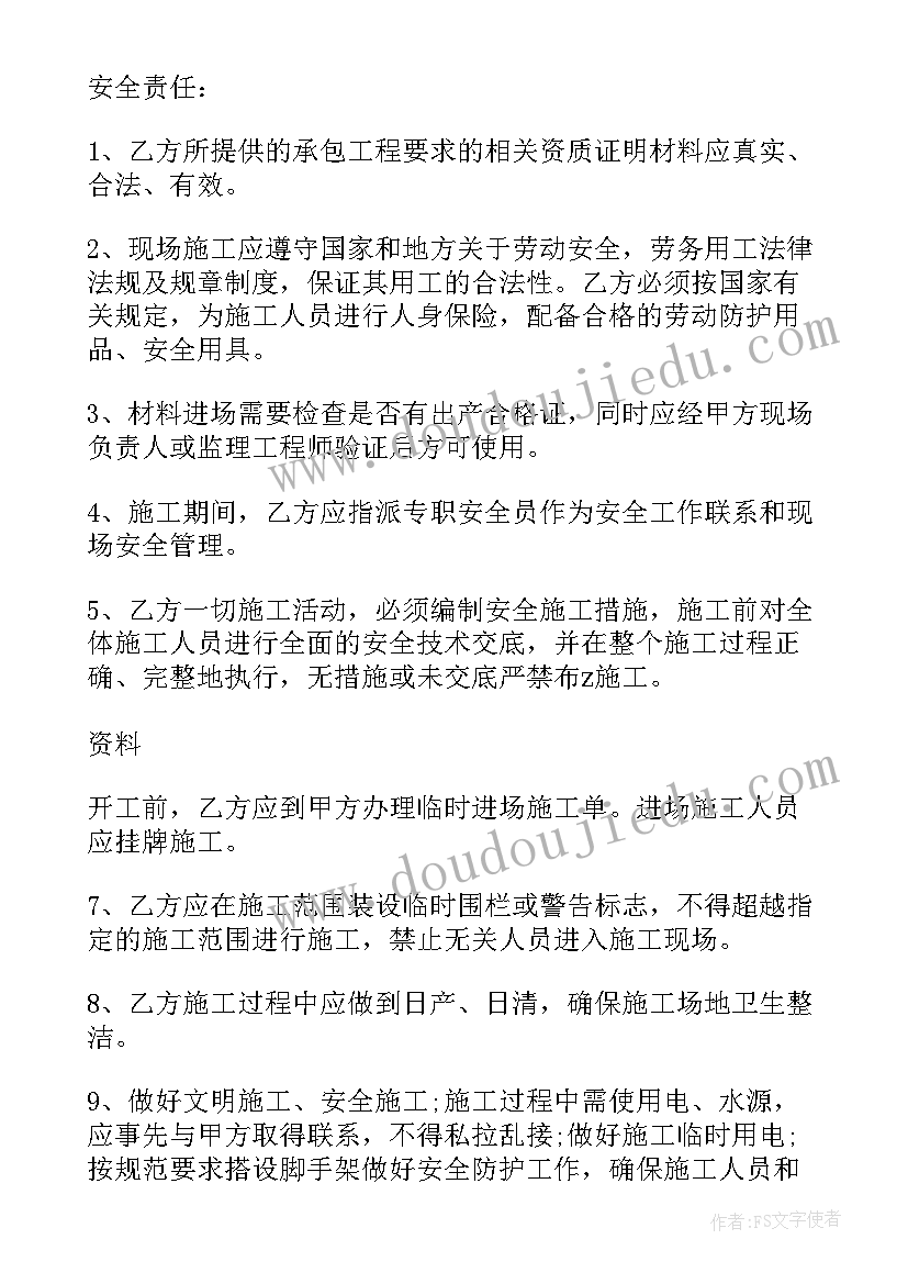 2023年施工责任协议责任书 施工安全协议责任书(汇总10篇)