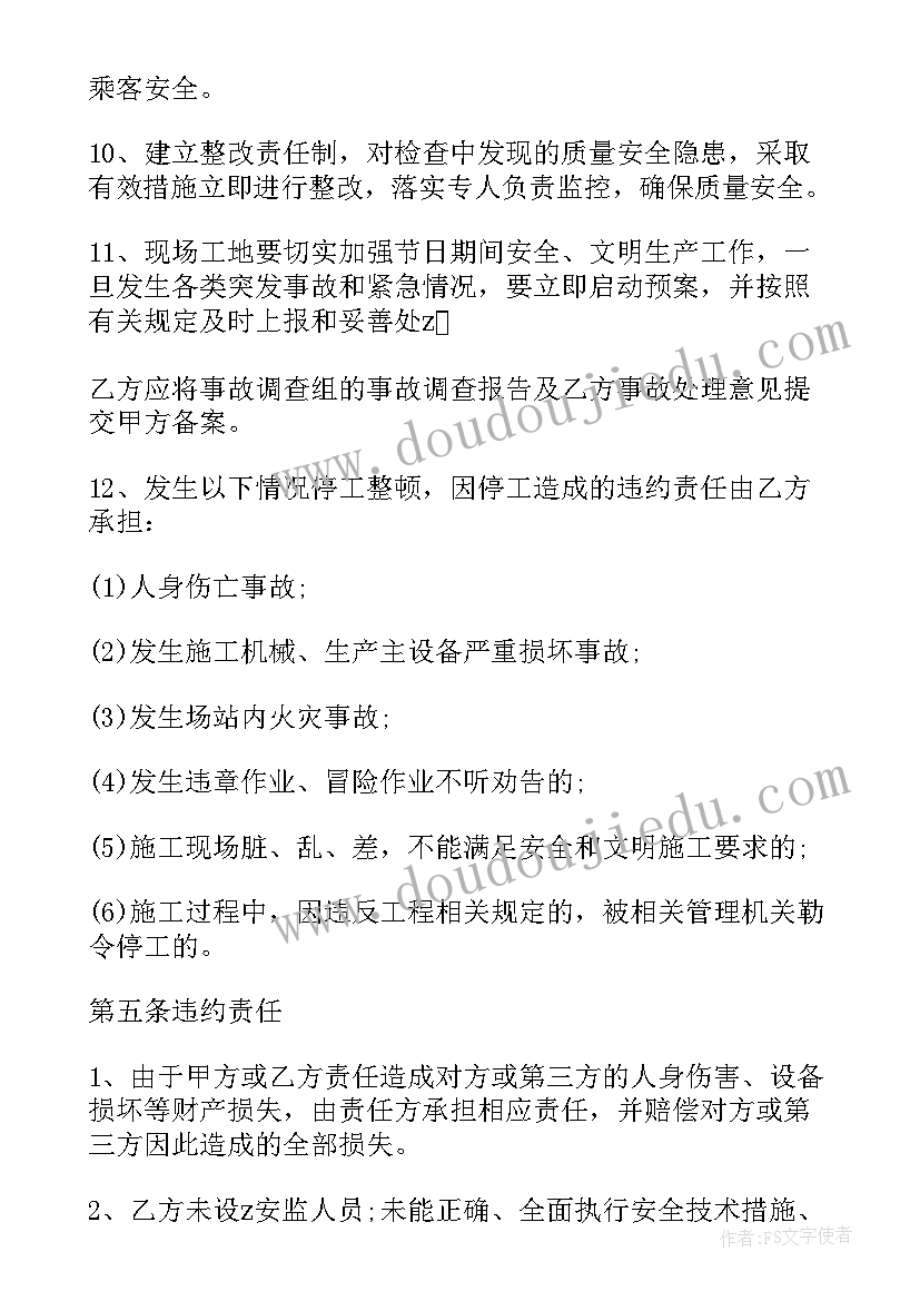 2023年施工责任协议责任书 施工安全协议责任书(汇总10篇)