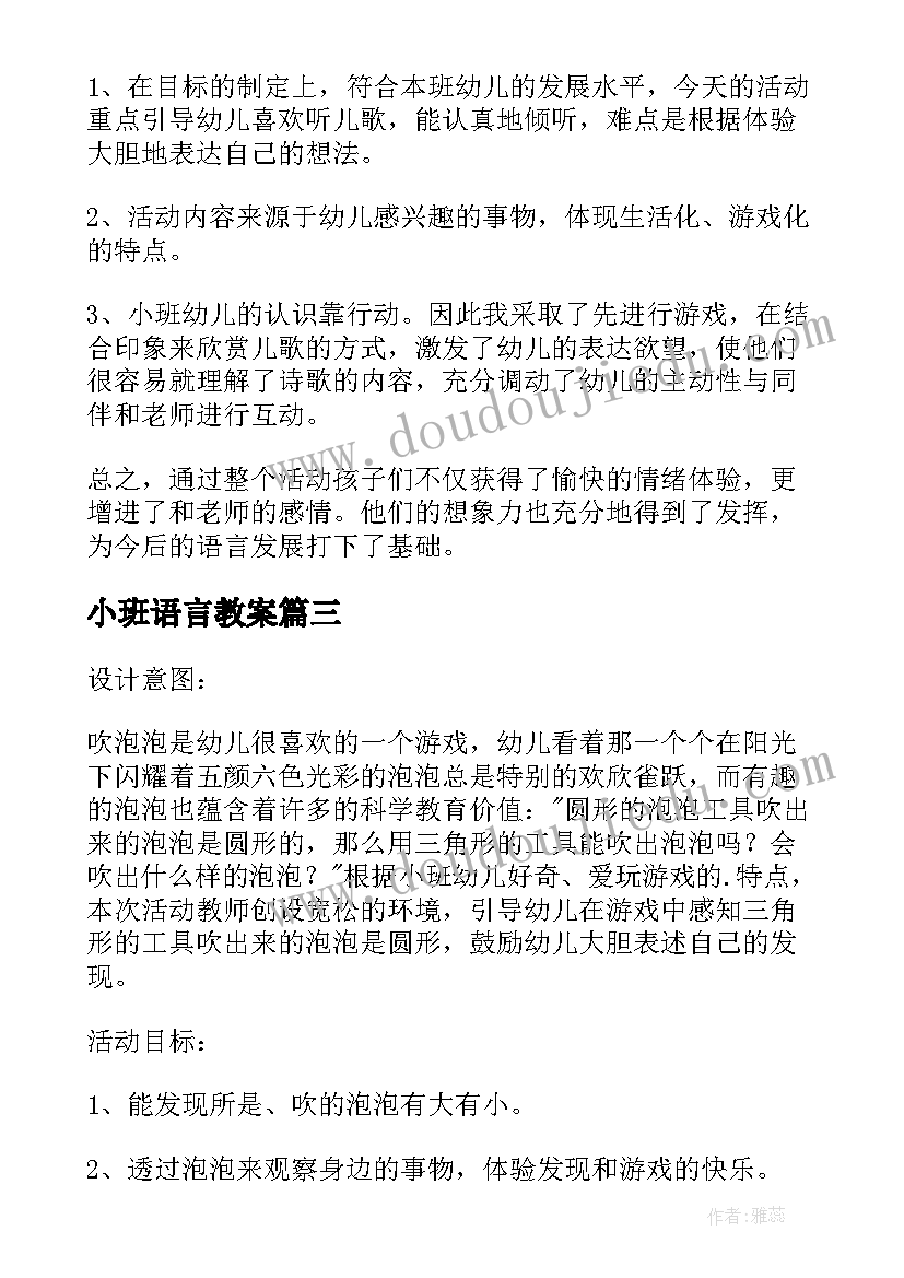 2023年小班语言教案(优质10篇)