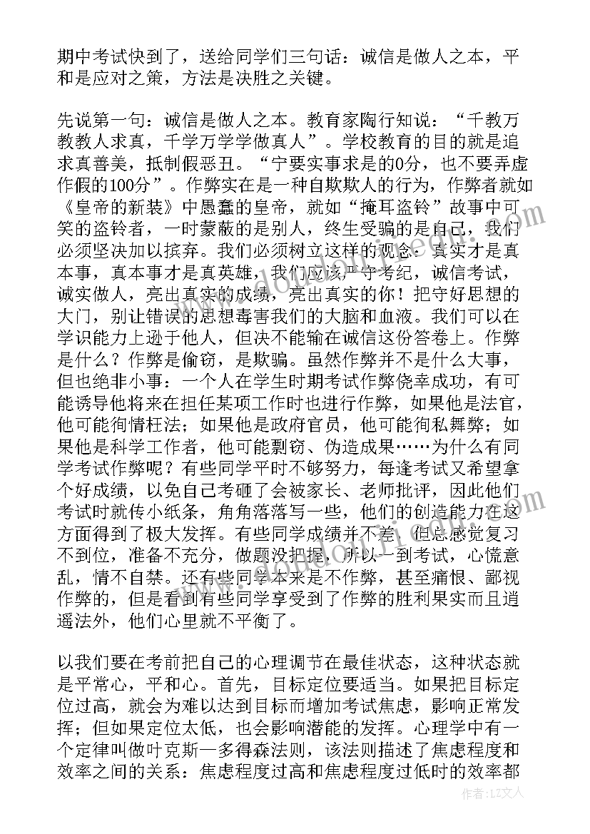 2023年诚信的广播稿(优质7篇)