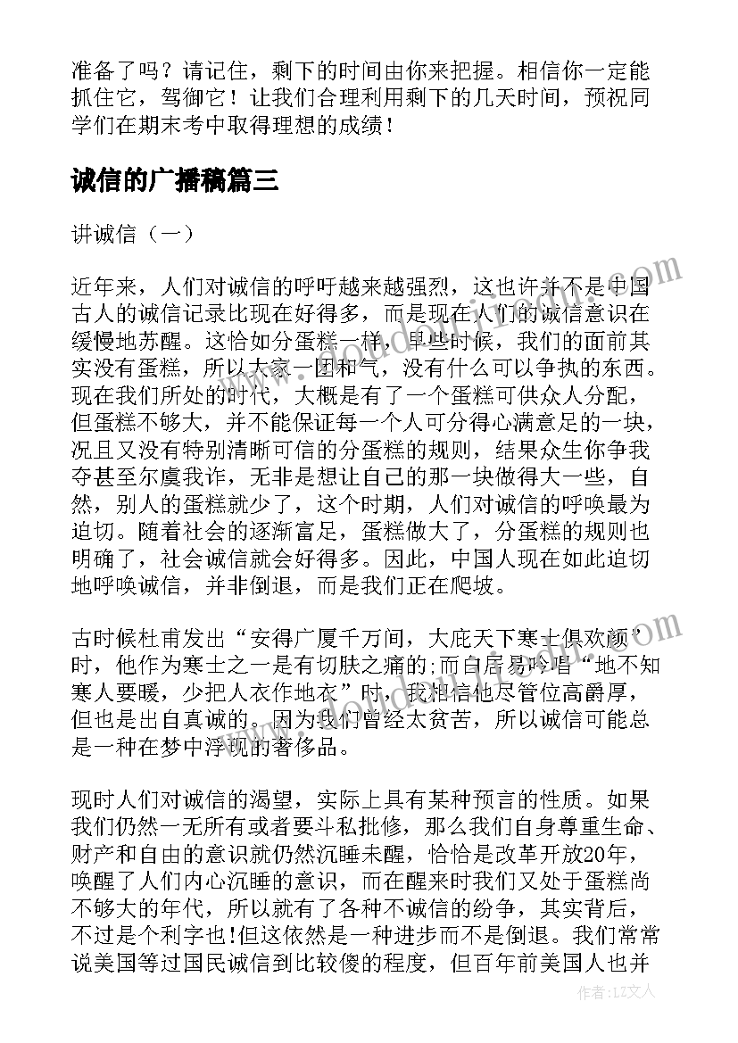 2023年诚信的广播稿(优质7篇)