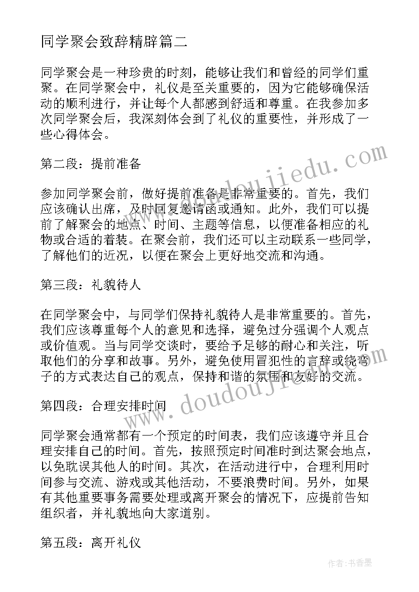 同学聚会致辞精辟(通用6篇)