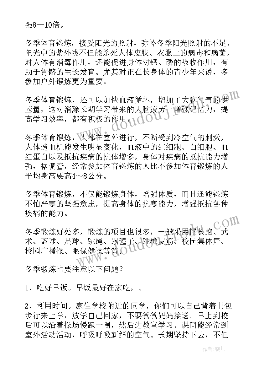 2023年冬季安全教育国旗下讲话初中(优质6篇)