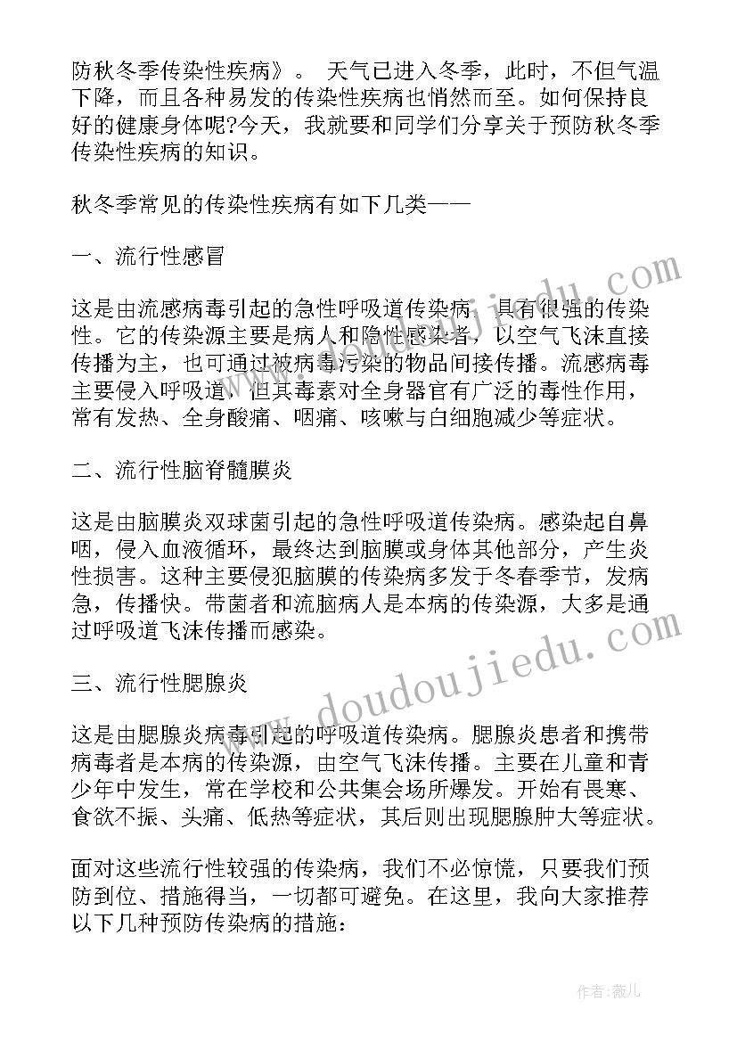 2023年冬季安全教育国旗下讲话初中(优质6篇)