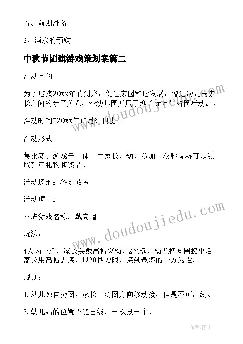 2023年中秋节团建游戏策划案(通用10篇)