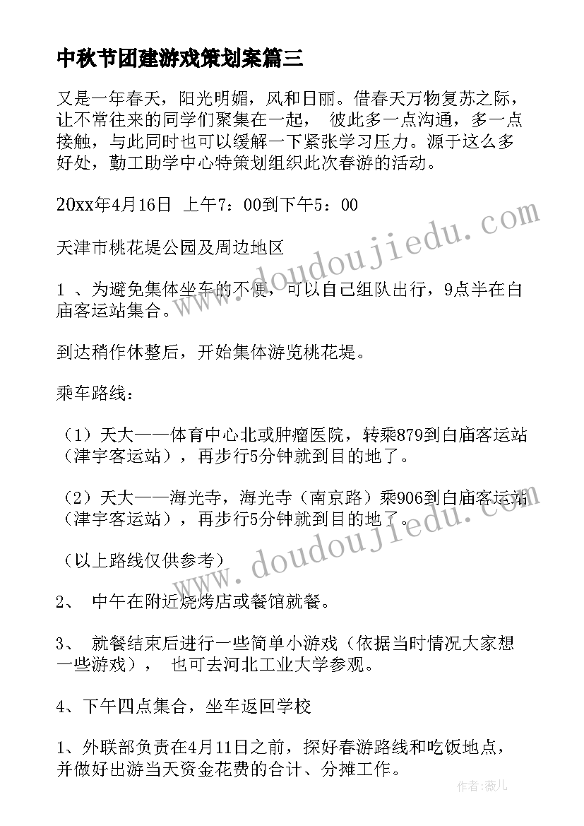 2023年中秋节团建游戏策划案(通用10篇)