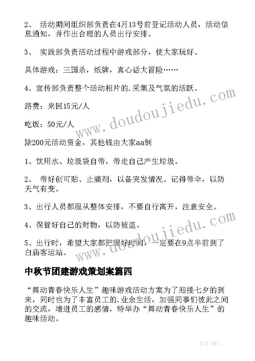 2023年中秋节团建游戏策划案(通用10篇)