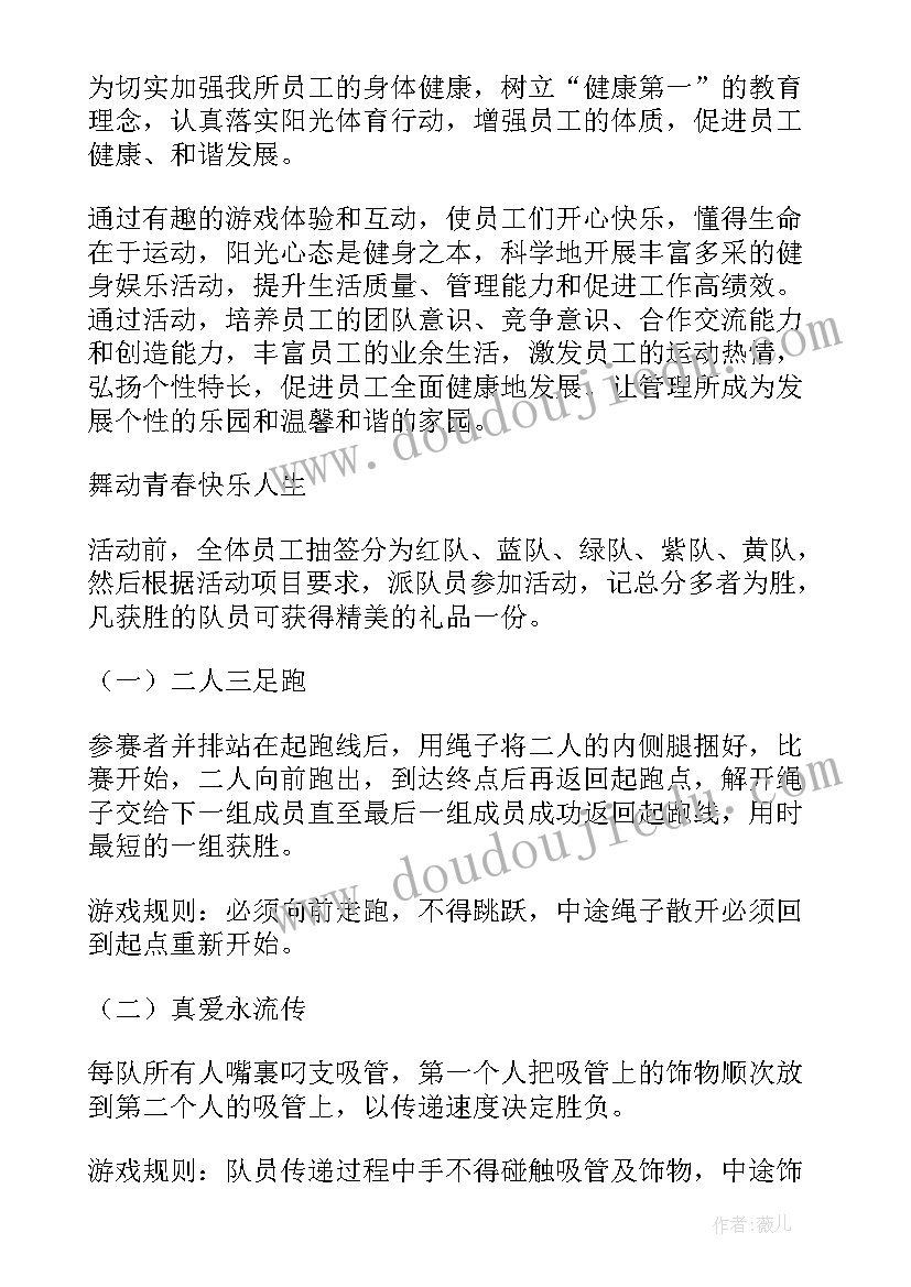 2023年中秋节团建游戏策划案(通用10篇)