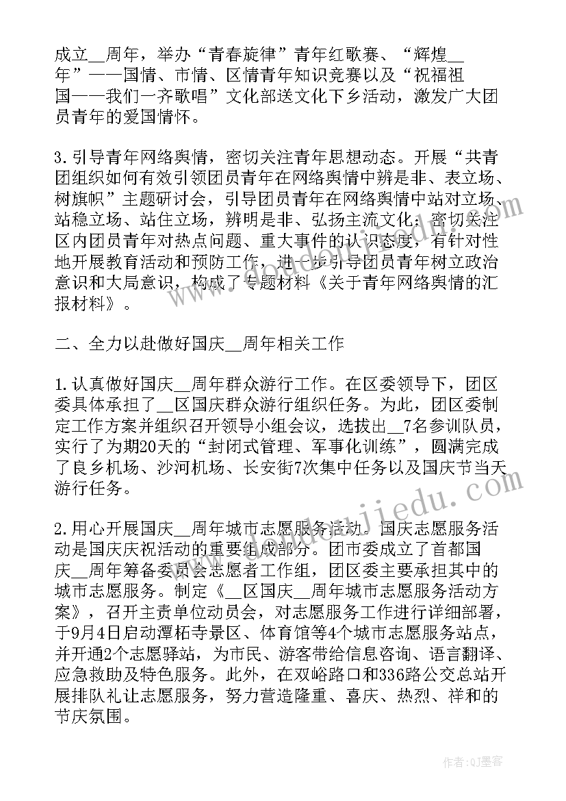 最新团委第一学期工作总结(实用5篇)