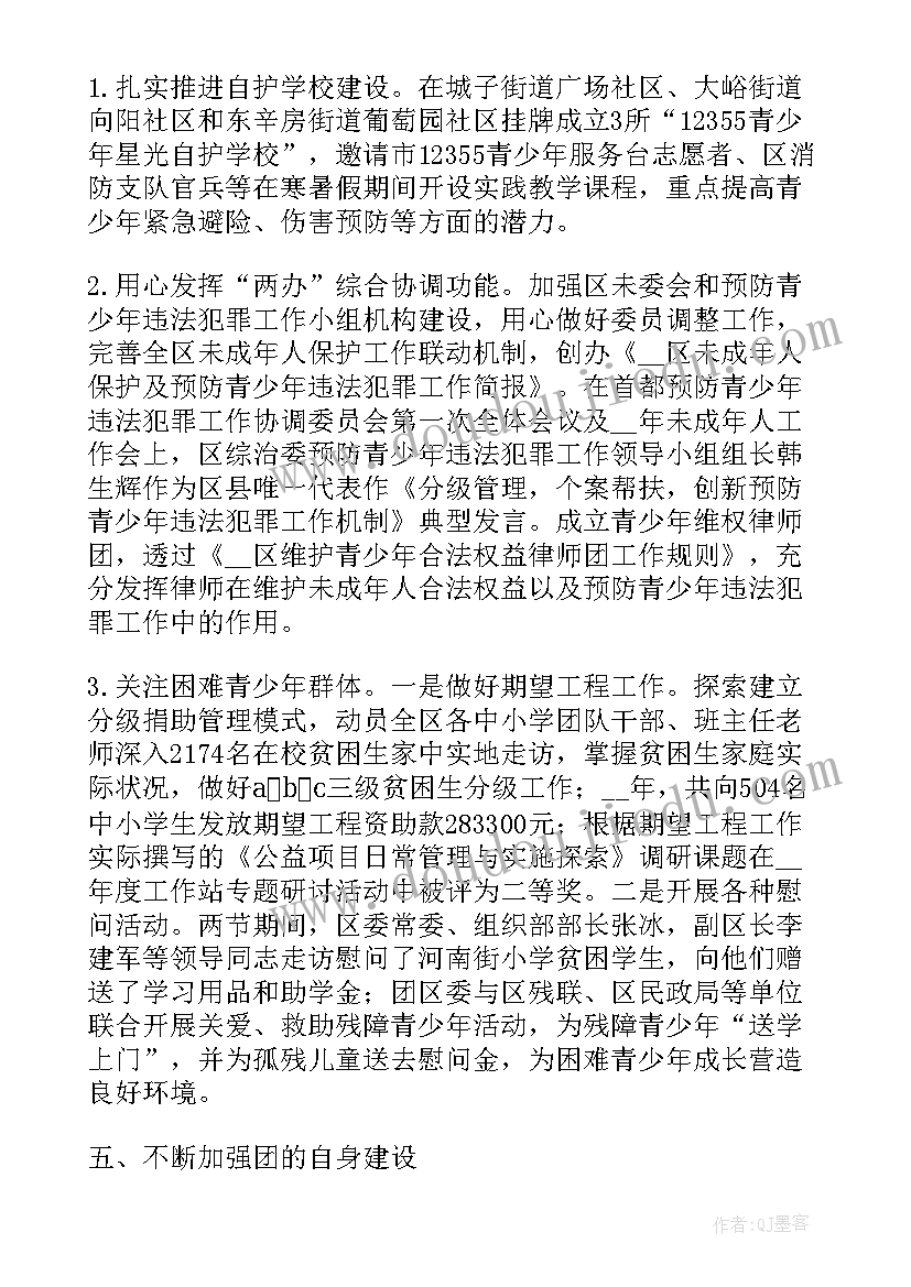 最新团委第一学期工作总结(实用5篇)